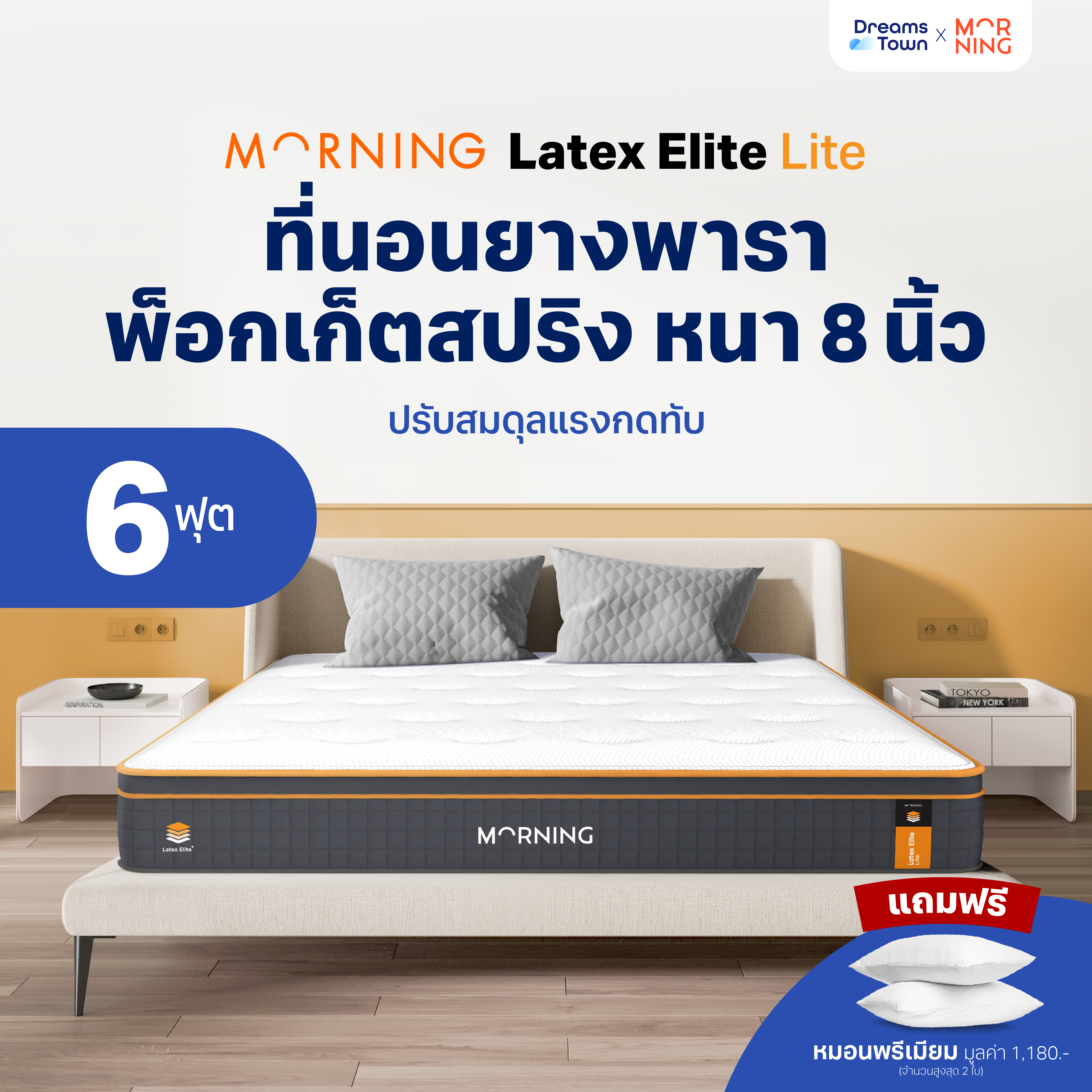 ที่นอนยางพาราแท้ ผสานสปริงพรีเมี่ยม 6 ฟุต MORNING LATEX ELITE LITE หนา 8 นิ้ว_9